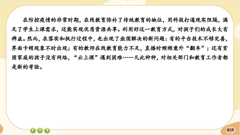统编版高中语文必修下册·第三单元测评（课件PPT）第3页