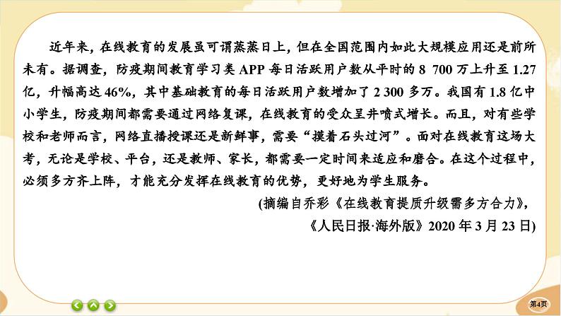 统编版高中语文必修下册·第三单元测评（课件PPT）第4页