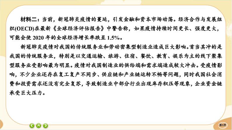 统编版高中语文必修下册·第三单元测评（课件PPT）第5页