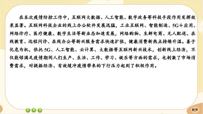 统编版高中语文必修下册·第三单元测评（课件PPT）第7页