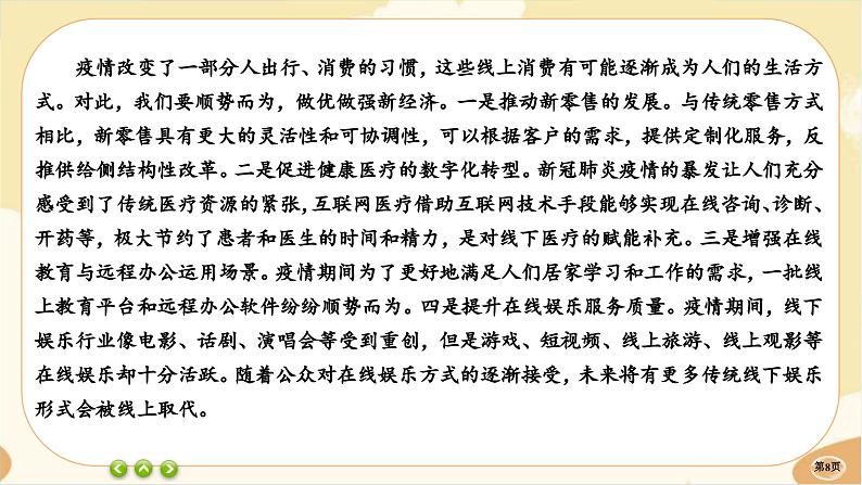 统编版高中语文必修下册·第三单元测评（课件PPT）第8页