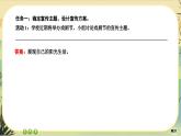 第四单元 第二部分 善用多媒介（大单元任务群课件PPT）