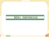 統(tǒng)編版高中語文必修下冊·第四單元測評（課件PPT）