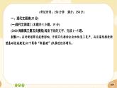 統(tǒng)編版高中語(yǔ)文必修下冊(cè)·第六單元測(cè)評(píng)（課件PPT）