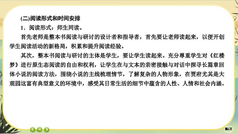 第七单元 第一部分 整本书阅读《红楼梦》（大单元任务群课件PPT）第6页