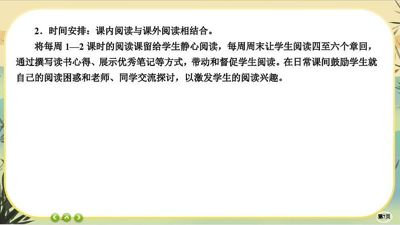 第七单元 第一部分 整本书阅读《红楼梦》（大单元任务群课件PPT）第7页