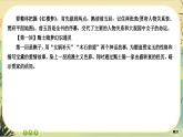 第七單元 第二部分 整體把握（大單元任務(wù)群課件PPT）