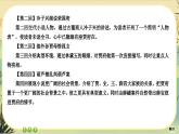 第七單元 第二部分 整體把握（大單元任務(wù)群課件PPT）