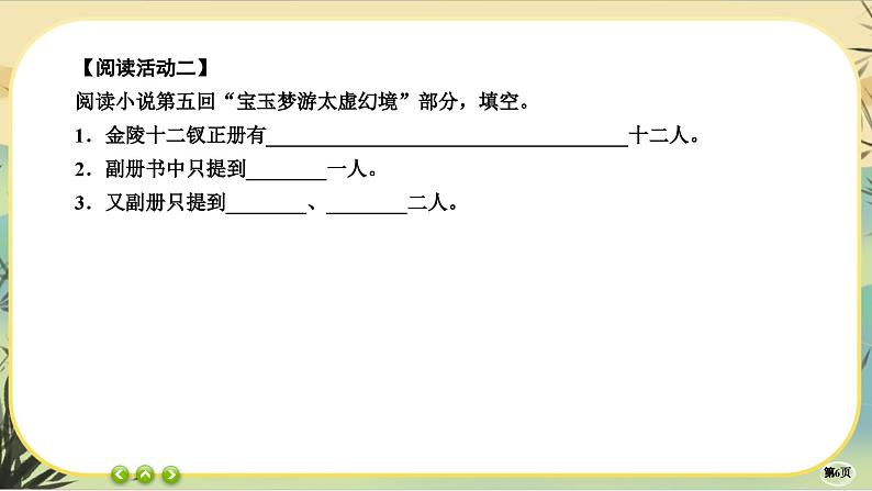 第七单元 第二部分 整体把握（大单元任务群课件PPT）06