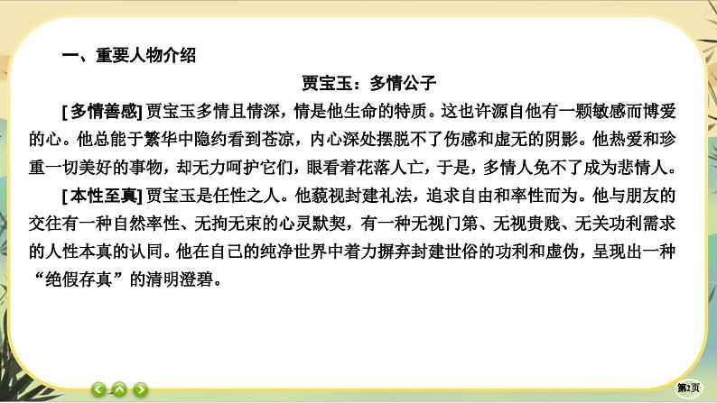 第七单元 第三部分 局部探究（大单元任务群课件PPT）第2页