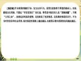 第七單元 第三部分 局部探究（大單元任務(wù)群課件PPT）