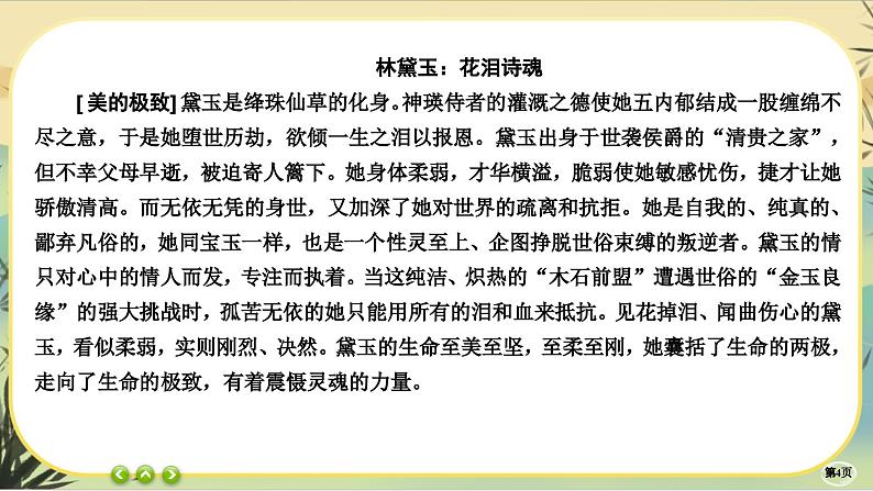 第七单元 第三部分 局部探究（大单元任务群课件PPT）第4页