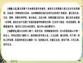 第七單元 第三部分 局部探究（大單元任務(wù)群課件PPT）