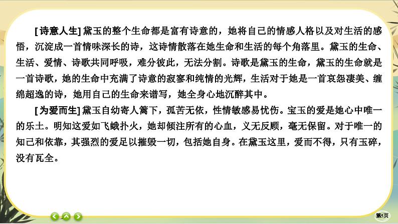 第七单元 第三部分 局部探究（大单元任务群课件PPT）第5页