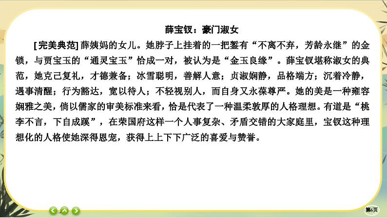 第七单元 第三部分 局部探究（大单元任务群课件PPT）第6页