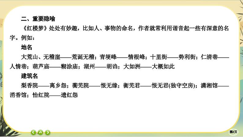 第七单元 第三部分 局部探究（大单元任务群课件PPT）第8页