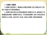 第七單元 第四部分 主題探究（大單元任務(wù)群課件PPT）