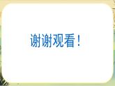 第七單元 第四部分 主題探究（大單元任務(wù)群課件PPT）
