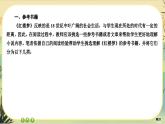 第七單元 第五部分 參考資料（大單元任務(wù)群課件PPT）