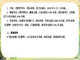 第七單元 第五部分 參考資料（大單元任務(wù)群課件PPT）