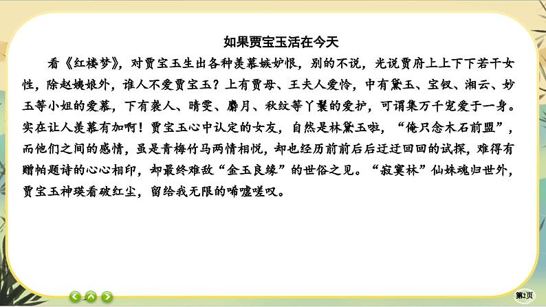 第七单元 第六部分 成果展示（大单元任务群课件PPT）第2页