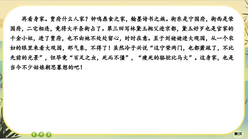 第七单元 第六部分 成果展示（大单元任务群课件PPT）第5页