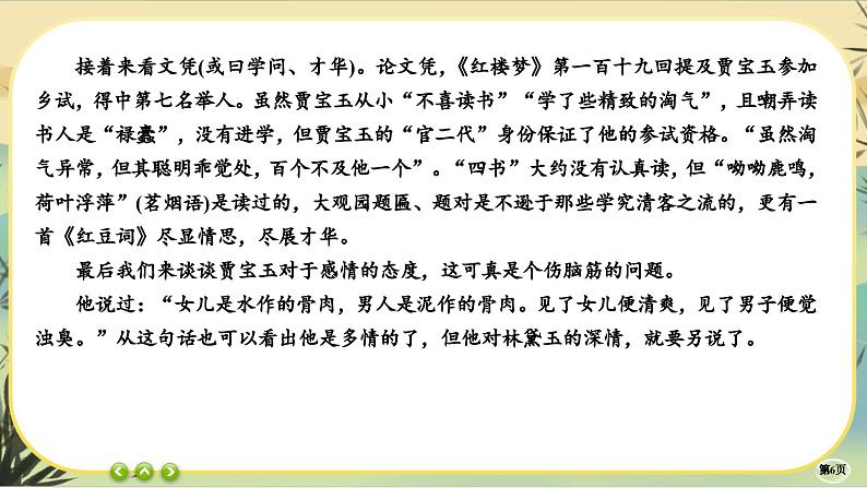 第七单元 第六部分 成果展示（大单元任务群课件PPT）第6页