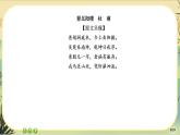 统编版高中语文必修下册·古诗词诵读（大单元任务群课件PPT）