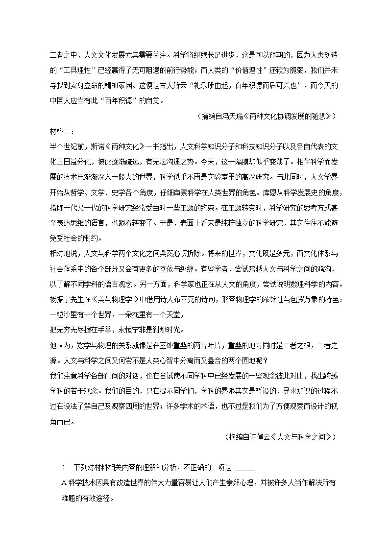 2023年广东省东莞市重点学校高考语文模拟试卷-普通用卷02
