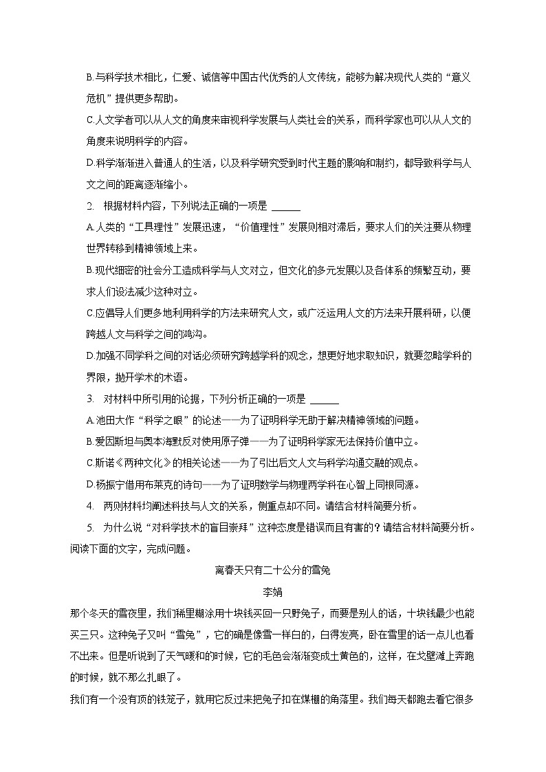 2023年广东省东莞市重点学校高考语文模拟试卷-普通用卷03