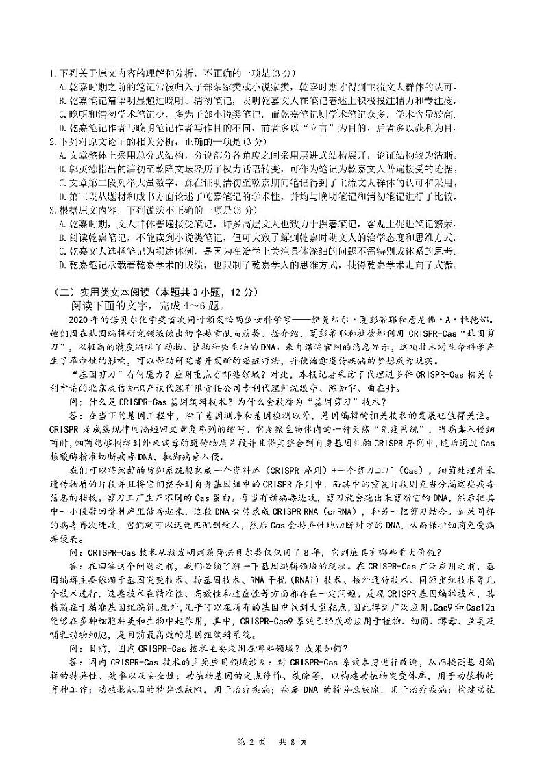 四川省成都市七中2023届高考热身考试语文试卷+答案02