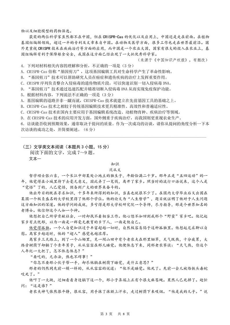 四川省成都市七中2023届高考热身考试语文试卷+答案03