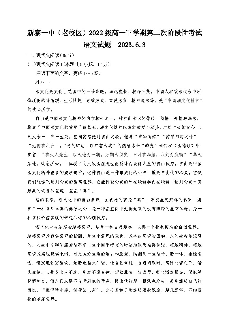 山东省泰安市新泰市第一中学（老校区）2022—2023学年高一下学期第二次阶段性考试语文试题01