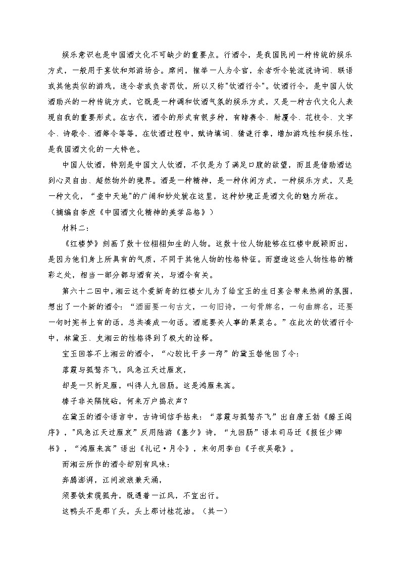 山东省泰安市新泰市第一中学（老校区）2022—2023学年高一下学期第二次阶段性考试语文试题02
