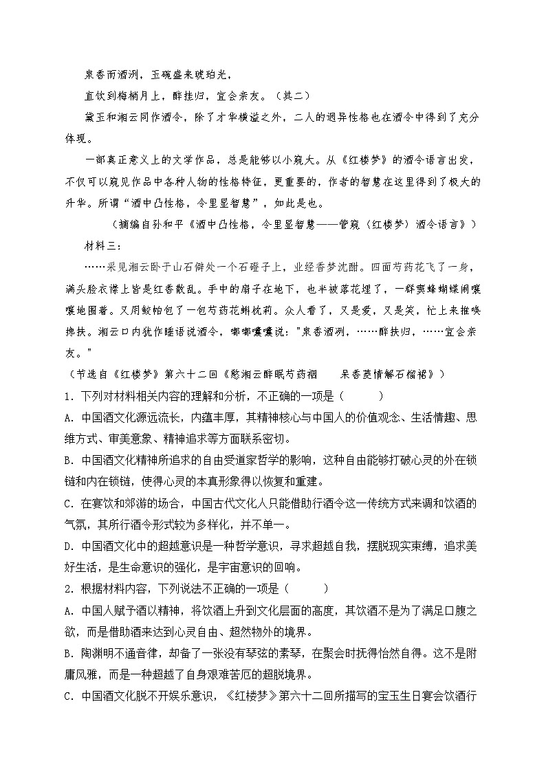 山东省泰安市新泰市第一中学（老校区）2022—2023学年高一下学期第二次阶段性考试语文试题03
