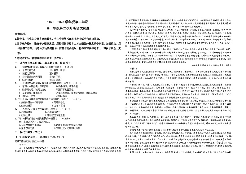 山东省济宁市曲阜市曲阜孔子高级中学2022-2023学年高一下学期6月月考语文试题及答案第1页
