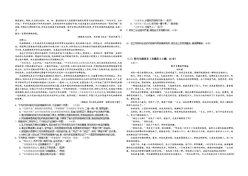 山东省济宁市曲阜市曲阜孔子高级中学2022-2023学年高一下学期6月月考语文试题及答案第2页