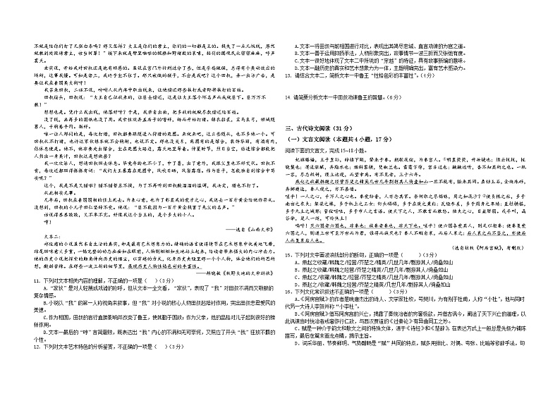 山东省济宁市曲阜市曲阜孔子高级中学2022-2023学年高一下学期6月月考语文试题及答案第3页