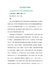 2023届湖北省部分地区高三5月月末语文模拟试卷分类汇编：非文学类文本阅读（含答案）