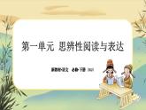 1《子路、曾晳、冉有、公西华侍坐》《齐桓晋文之事》《庖丁解牛》大单元任务群课件PPT