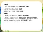 1《子路、曾晳、冉有、公西華侍坐》《齊桓晉文之事》《庖丁解?！反髥卧蝿?wù)群課件PPT