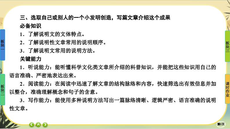 7《青蒿素：人类征服疾病的一小步》《一名物理学家的教育历程》大单元任务群课件PPT第5页