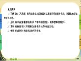 10《在《人民报》创刊纪念会上的演说》《在马克思墓前的讲话》大单元任务群课件PPT