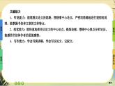 10《在《人民报》创刊纪念会上的演说》《在马克思墓前的讲话》大单元任务群课件PPT