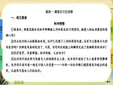 13《林教頭風雪山神廟》《裝在套子里的人》大單元任務群課件PPT