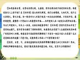 13《林教頭風雪山神廟》《裝在套子里的人》大單元任務群課件PPT
