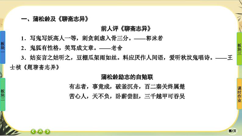 14《促织》《变形记》大单元任务群课件PPT第3页