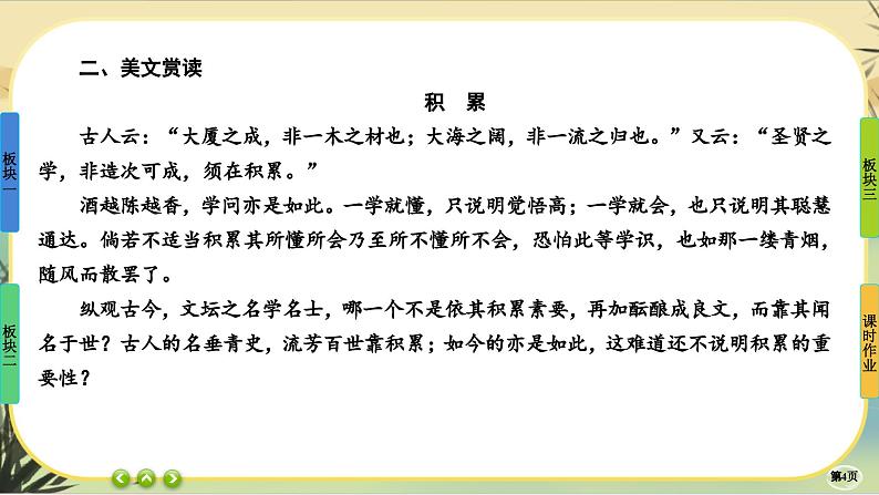 14《促织》《变形记》大单元任务群课件PPT第4页