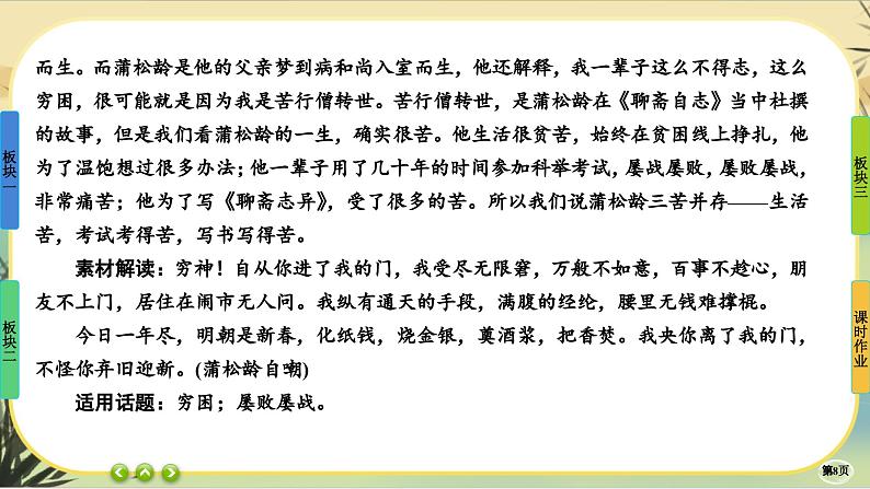 14《促织》《变形记》大单元任务群课件PPT第8页