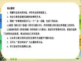 15《諫太宗十思疏》《答司馬諫議書》大單元任務群課件PPT